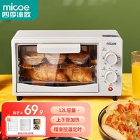 micoe 四季沐歌 电烤箱家用烘焙迷你小型烤箱多功能全自动双旋钮精准控温 12L