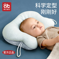 AIBEDILA 愛貝迪拉 新生嬰兒定型枕頭0到6個月3幼兒1歲寶寶安撫糾正頭型躺睡神器矯正