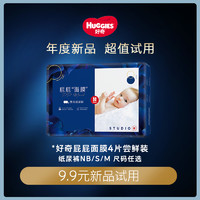 HUGGIES 好奇 屁屁面膜纸尿裤派样装NB-M尺码任选