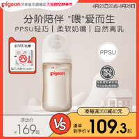 Pigeon 贝亲 经典自然实感系列 PPSU奶瓶