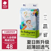 babycare 纸尿裤春夏Airpro日用超薄透气新生儿婴儿男女宝宝mini