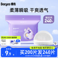 Deeyeo 德佑 防溢乳垫 30片