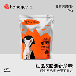 Honeycare 好命天生 紅晶鈉基礦石貓砂 1.8kg