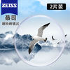 ZEISS 蔡司 视特耐系列 1.56折射率 非球面镜片 2片装 防蓝光膜