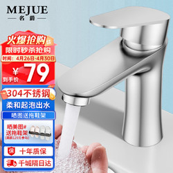 MEJUE 名爵 面盆龙头304不锈钢单冷龙头浴室卫生间洗手盆台盆水龙头Z-012451