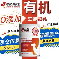 中驼 ZHONGTUO）【新疆有机