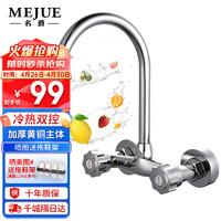 MEJUE 名爵 Z-1132 入墙式冷热水龙头