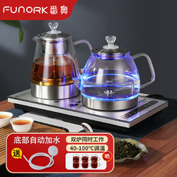 FUNORK 番奥 全自动上水电热水壶电茶壶泡茶专用烧水器（37x20cm）