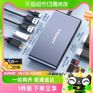 88VIP：PISEN 品胜 扩展坞HDMI拓展手机笔记本多接口HUB适用电脑分线4网线转换器
