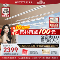 HOTATA 好太太 隐形晾衣架电动智能晾衣机隐藏式嵌入式阳台2.0米双杆+被杆+-D-3176