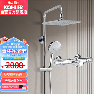 KOHLER 科勒 JULY齐乐系列 26470T-9-CP 淋浴花洒套装