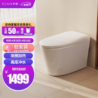 EUNX 尹西 智能马桶一体机无水压限制带水箱坐便器翻盖翻圈T5S 300/400坑距