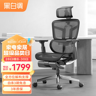 HBADA 黑白调 E5 人体工学电脑椅家用工程学办公椅电竞椅老板椅子 E5-高配版