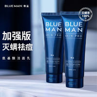 PRIME BLUE 尊蓝 氨基酸洗面奶男士专用控油去黑头祛痘除螨清洁学生官方正品