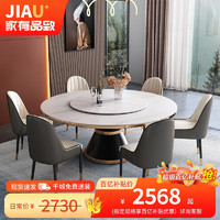 移动端、京东百亿补贴：JIAU 家有品致 餐桌 意式餐桌椅组合圆桌岩板带转盘饭桌 801#1.2/1.3m一桌6椅