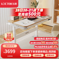 Loctek 乐歌 智能电动升降桌 卧室桌子 升降书桌学习写字桌 家用实木桌T5S 青少年学习桌T5S