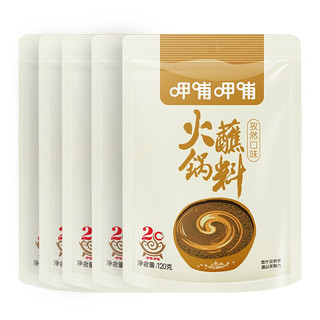 呷哺呷哺 火锅蘸料 麻酱调料拌面拌菜 孜然120g*5袋