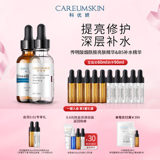 CAREUMSKIN 科优妍 玻尿酸钠维生素原B5补水精华液透明质酸修护保湿