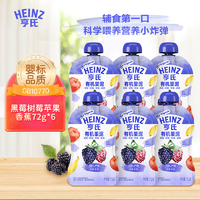 Heinz 亨氏 儿童辅食水果泥黑莓树莓苹果香蕉有机果泥72g*6