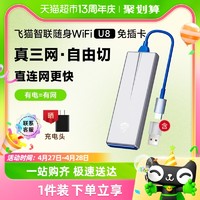 88VIP：飞猫智联 u8随身wifi免插卡无线wifi移动网络上网流量便携式热点