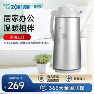 ZOJIRUSHI 象印 玻璃内胆真空隔热手提式保温瓶AFFB-16