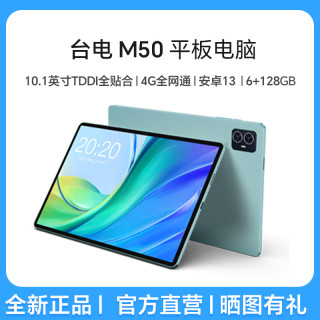 Teclast 台电 M50平板电脑新款2023插卡通话10.1英寸游戏安卓13官方正品学生专用娱乐影音平板机