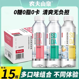 农夫山泉 天然苏打水柠檬/白桃/夏橘无糖饮料0糖0脂0卡整箱15瓶装