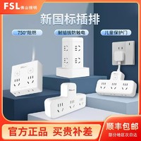 FSL 佛山照明 插座转换器多功能插线板分控一转多拓展插排BC系列