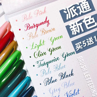 Pentel 派通 24色全日本派通TOUCH彩色软头毛笔Brush软笔手账贺卡书信练字签字秀丽笔brush字帖花体英文彩绘手绘马卡龙色