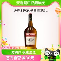 88VIP：BARDINET 必得利 VSOP白兰地法国原装进口1L×1瓶