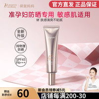 准孕妇可用防晒乳 SPF45/PA+++ 30g