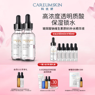 CAREUMSKIN 科优妍 玻尿酸钠维生素原B5补水精华液透明质酸修护保湿精华面部 30ml*2瓶