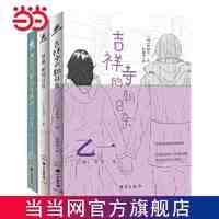 如空气般存在的我+吉祥寺的朝日奈+百濑,朝向这边(3册 当当