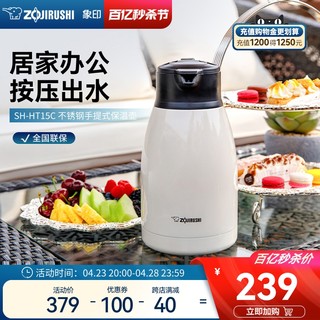 ZOJIRUSHI 象印 手提壶HT15C日本品质304不锈钢保温 1.5L