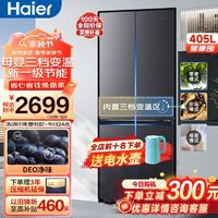 Haier 海尔 BCD-405WLHTDEDS9U1 风冷十字对开门冰箱 405L 星蕴银