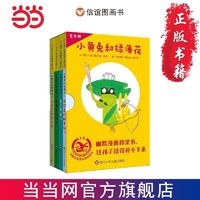 百亿补贴：小黄兔和绿薄荷(4册)(6-8岁) 信谊世界精选图画书 当当