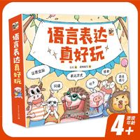 百亿补贴：语言表达真好玩(全6册)幼儿启蒙认知绘本图画书3-6岁 当当正版