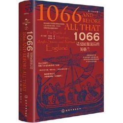 新史纪丛书·1066：诺曼征服前后的英格兰(精装） 当当