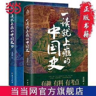 一读就上瘾的中国史两宋之变李唐之乱趣读中国史诗词少年推荐当当