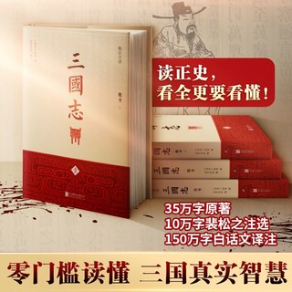 《三国志》（套装共4册）