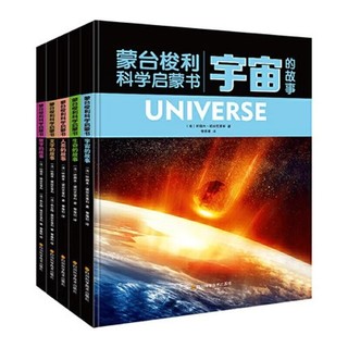 百亿补贴：蒙台梭利科学启蒙书(全5册) 宇宙 生命 人类 文字  当当