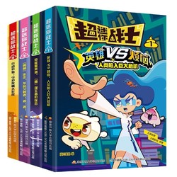 超迷你战士漫画1-4集套装 6-12岁 卡通动漫 迷你 当当