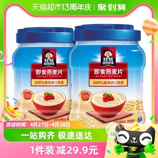 88VIP：QUAKER 桂格 即食燕麦片 2kg*2箱 礼盒装