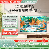 Leader 海尔智家Leader 75F5 75英寸新款4k智慧屏网络液晶电视机家用官方