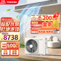 TOSHIBA 东芝 中央空调变频冷暖风管机 大3匹 一级能效