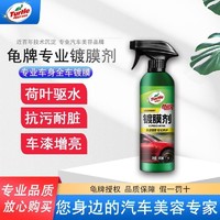 Turtle Wax 龟牌 美国龟牌汽车镀膜剂车品镀晶白色车打蜡保养喷液黑色车漆汽车用品