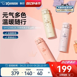 ZOJIRUSHI 象印 新品SZ48EZA不锈钢保温水杯女王杯原装进口大容量水杯480ml