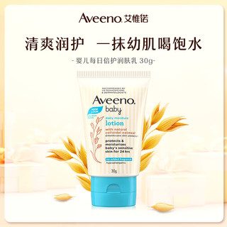 Aveeno 艾惟诺 每日倍护系列 保湿燕麦婴儿润肤乳 30g