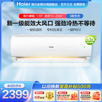Haier 海尔 空调净畅家用官方1.5匹新一级变频冷暖卧室挂机35KPB