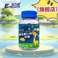 E-HEALTH 益力健 VC 铁 维生素C+铁软糖 儿童成人营养软糖 2岁以上